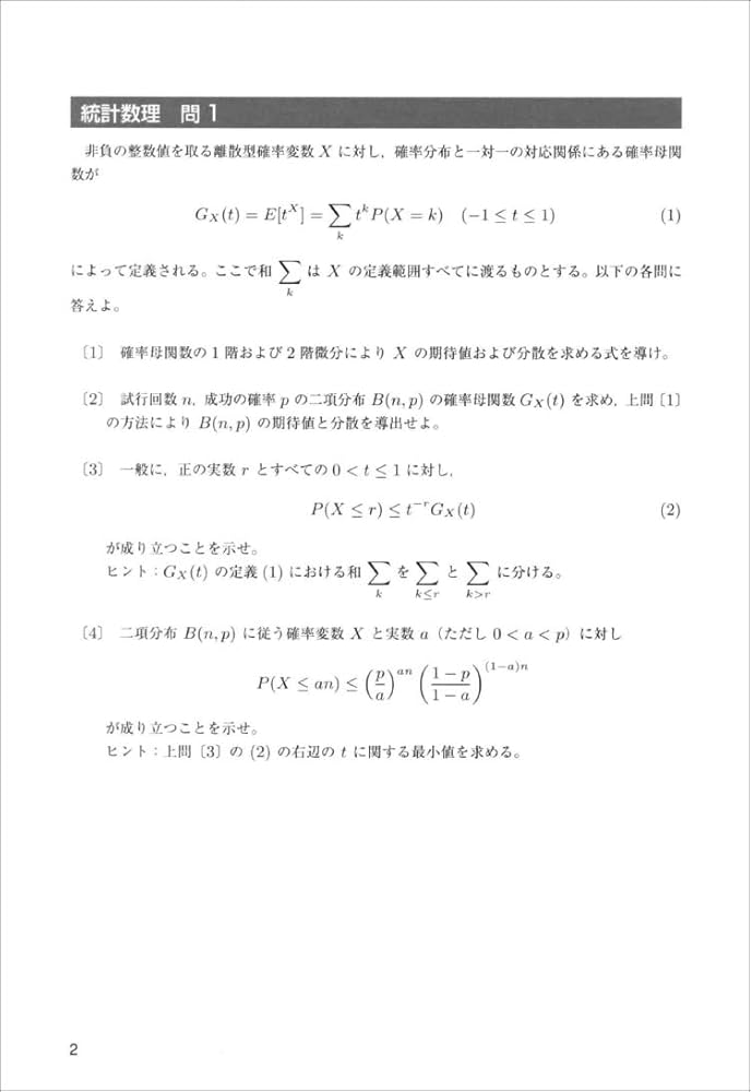 【3冊セット】日本統計学会公式認定 統計検定 1級・準1級 公式問題集 日本統計学会公式認定 統計検定1級対応 統計学 | 日本統計学会